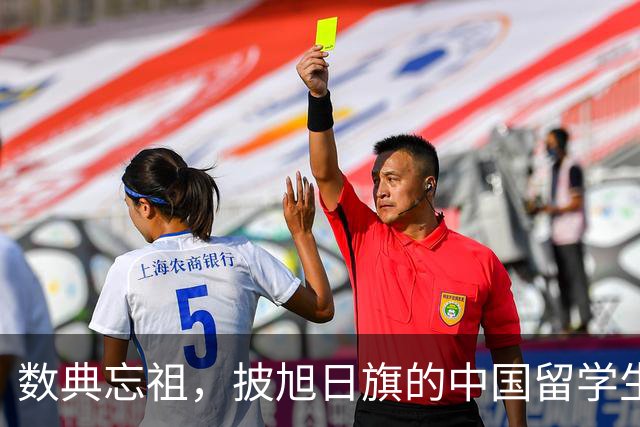 数典忘祖，披旭日旗的中国留学生已被遣返开除，爱国主义教育不容有失